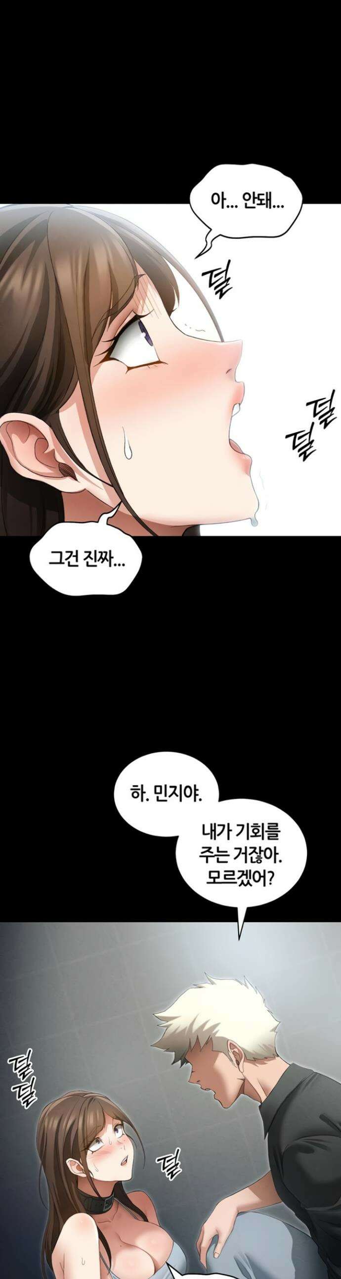 일진녀 길들이기[탑툰] 47화 1