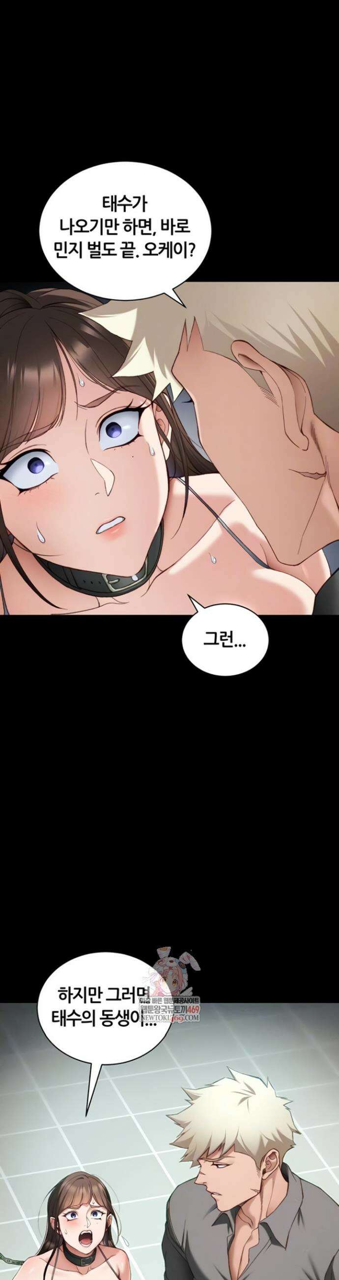 일진녀 길들이기[탑툰] 47화 3