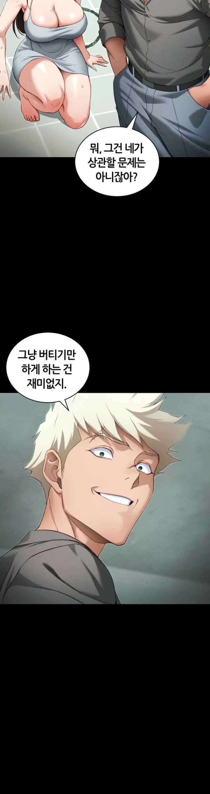 일진녀 길들이기[탑툰] 47화 4