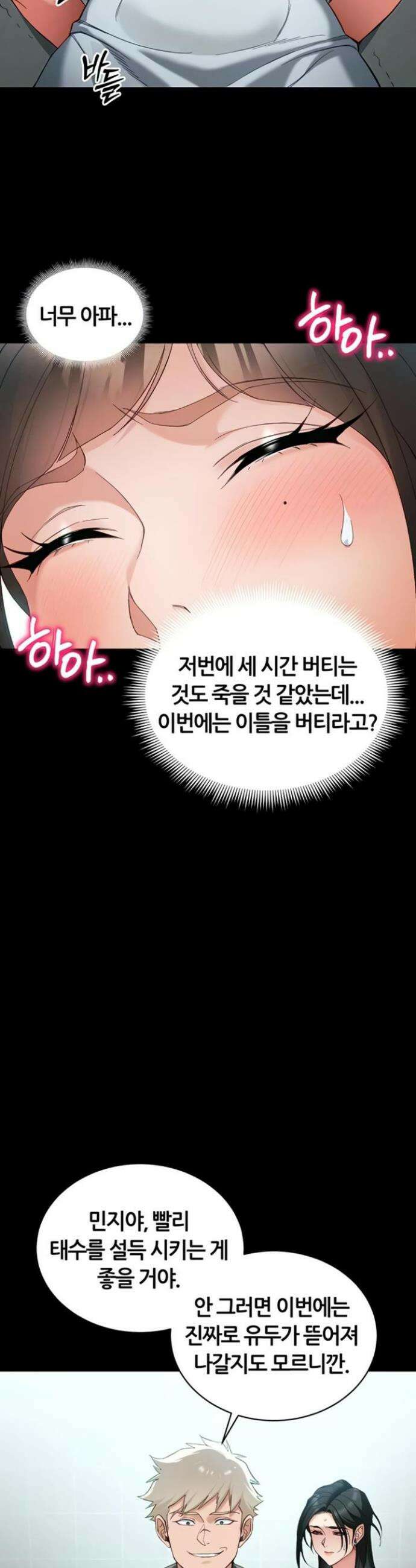 일진녀 길들이기[탑툰] 47화 8