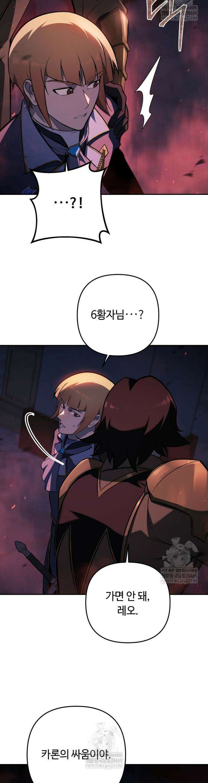 공작가에는 미친개가 산다 32화 11