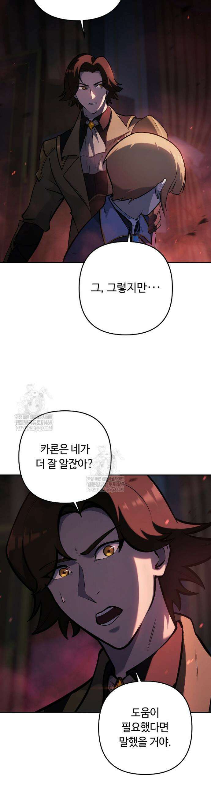 공작가에는 미친개가 산다 32화 12