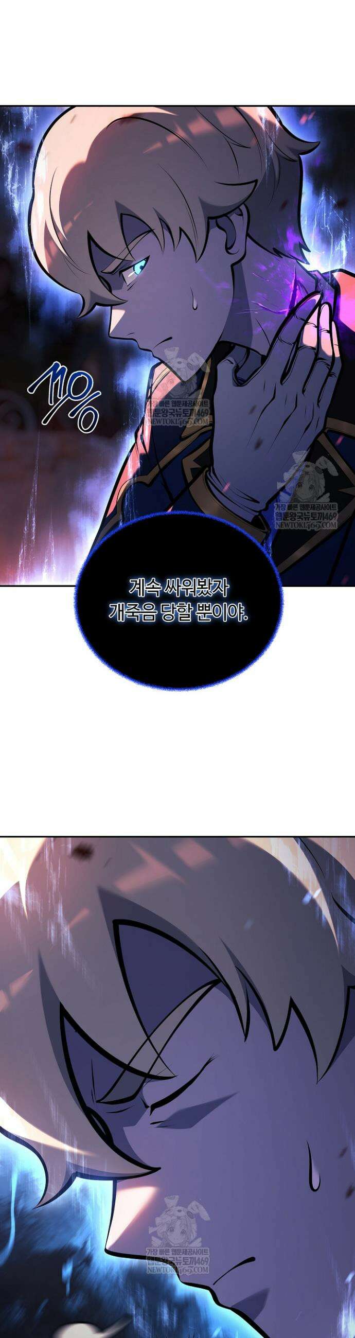 공작가에는 미친개가 산다 32화 17