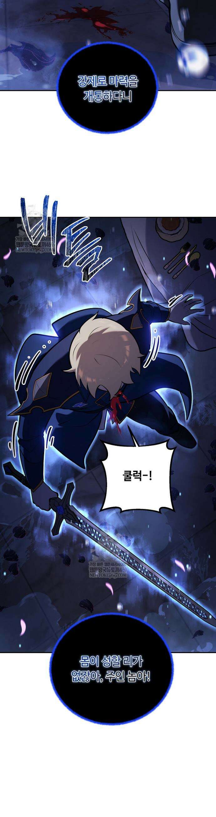 공작가에는 미친개가 산다 32화 35