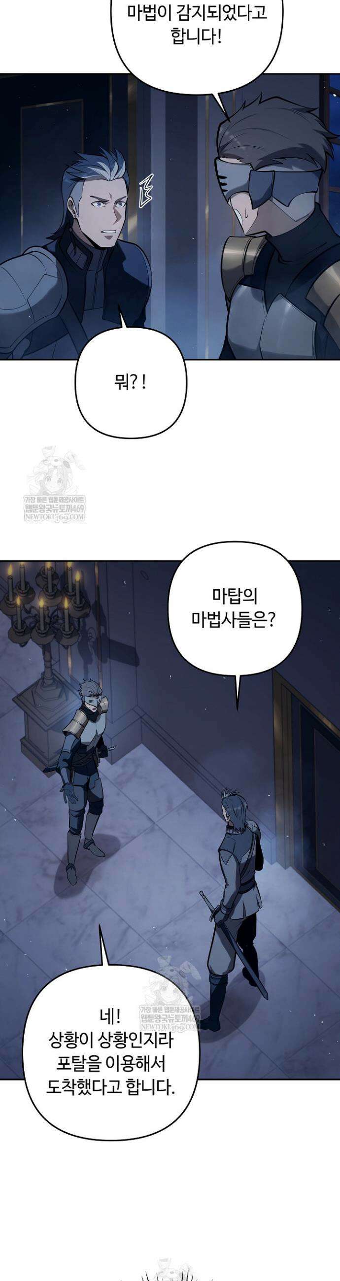 공작가에는 미친개가 산다 32화 40