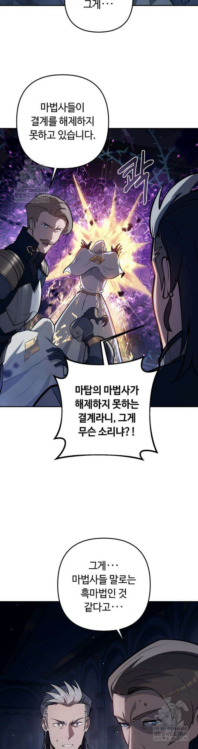 공작가에는 미친개가 산다 32화 43