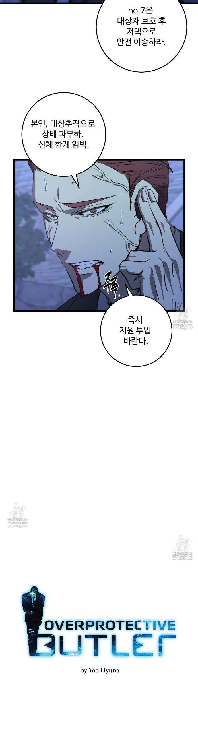 집사가 나를 과잉 보호해! 16화 6