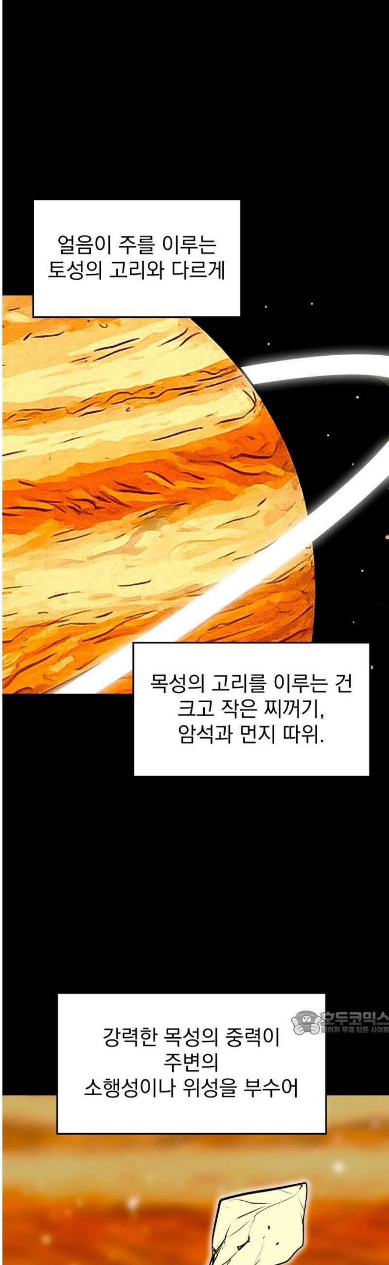 세이브 디 어스! 23화． 외행성(5) 2