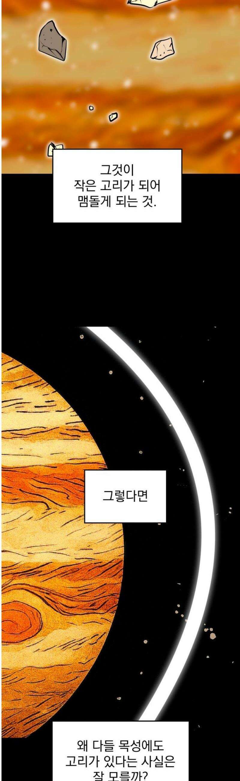 세이브 디 어스! 23화． 외행성(5) 3