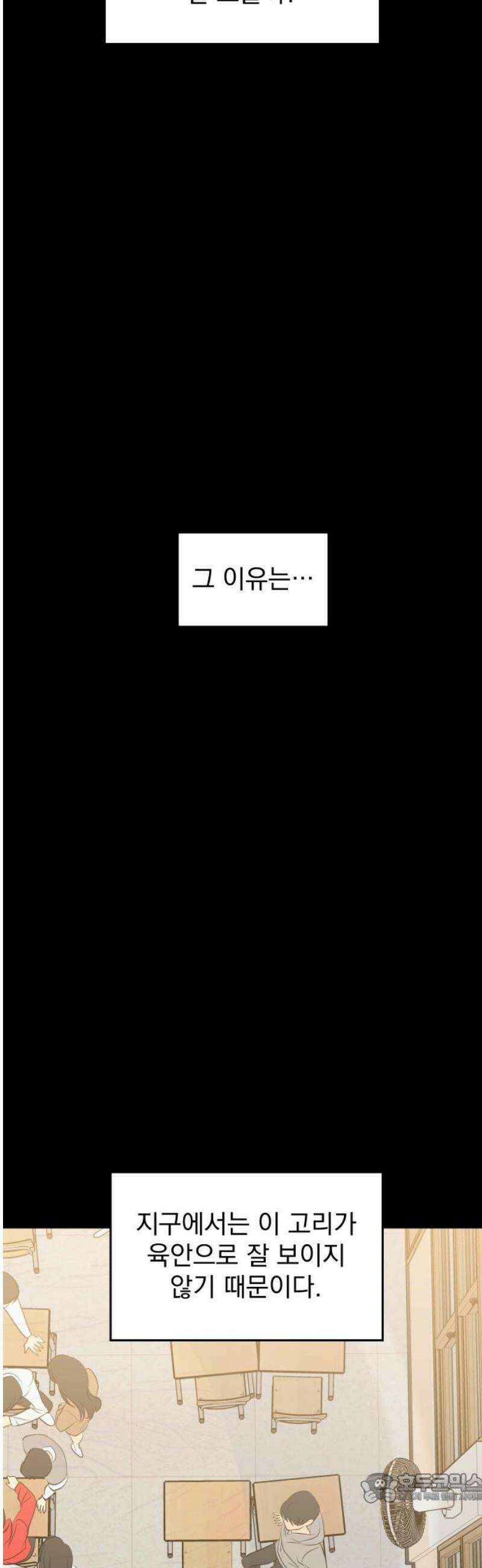 세이브 디 어스! 23화． 외행성(5) 4