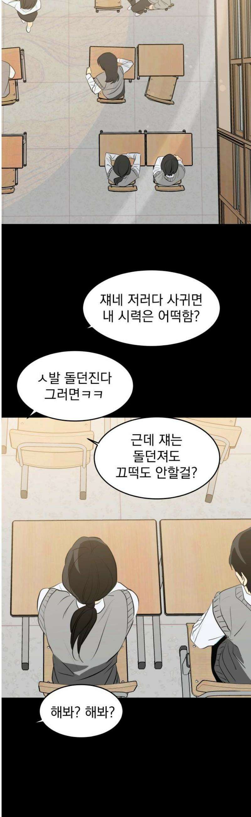 세이브 디 어스! 23화． 외행성(5) 5