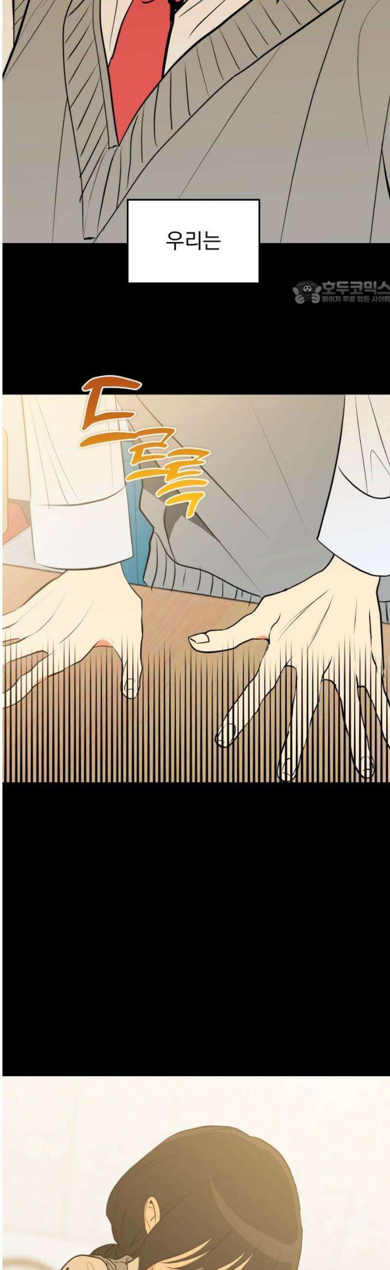 세이브 디 어스! 23화． 외행성(5) 9