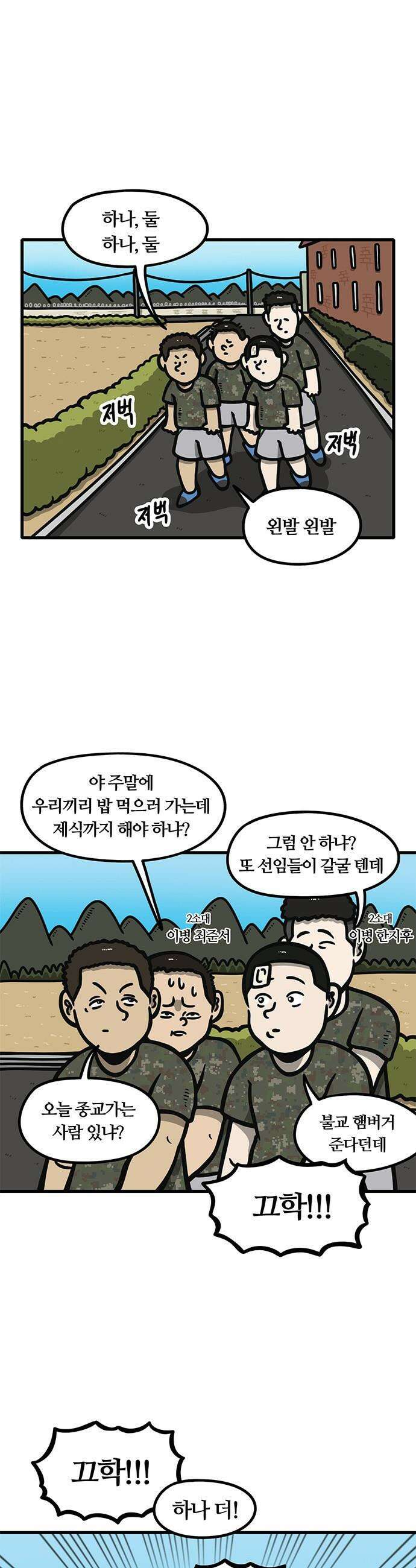 중대장은 실망했다 - 26화 식사 맛있게 하십쇼 1