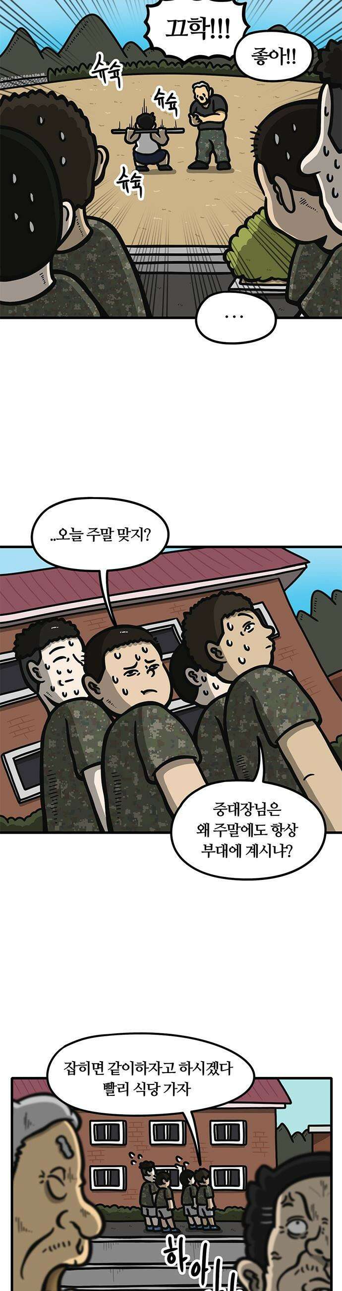 중대장은 실망했다 - 26화 식사 맛있게 하십쇼 2