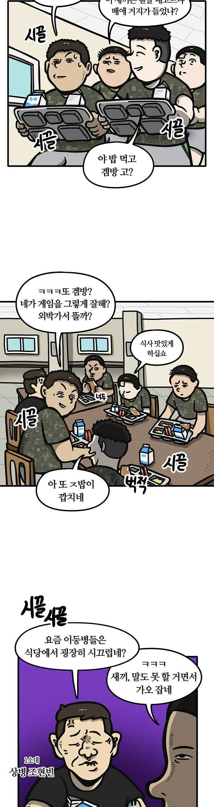 중대장은 실망했다 - 26화 식사 맛있게 하십쇼 4