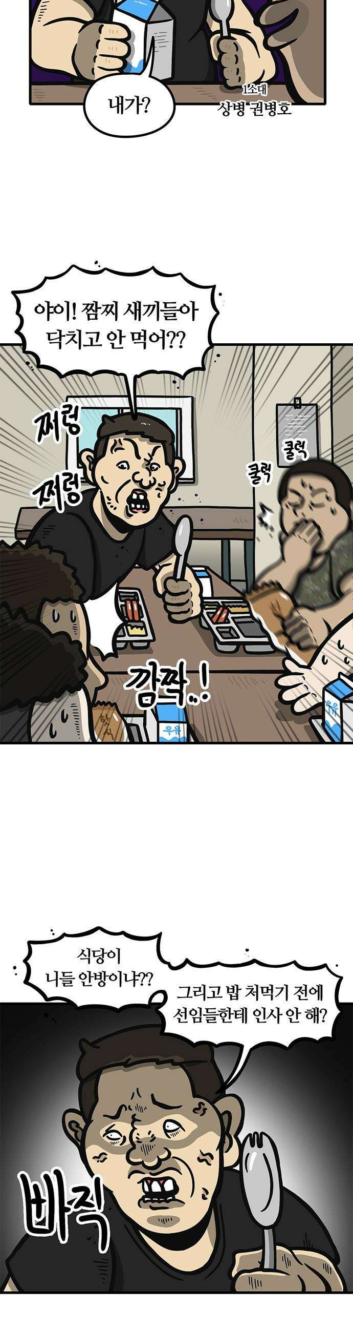 중대장은 실망했다 - 26화 식사 맛있게 하십쇼 5