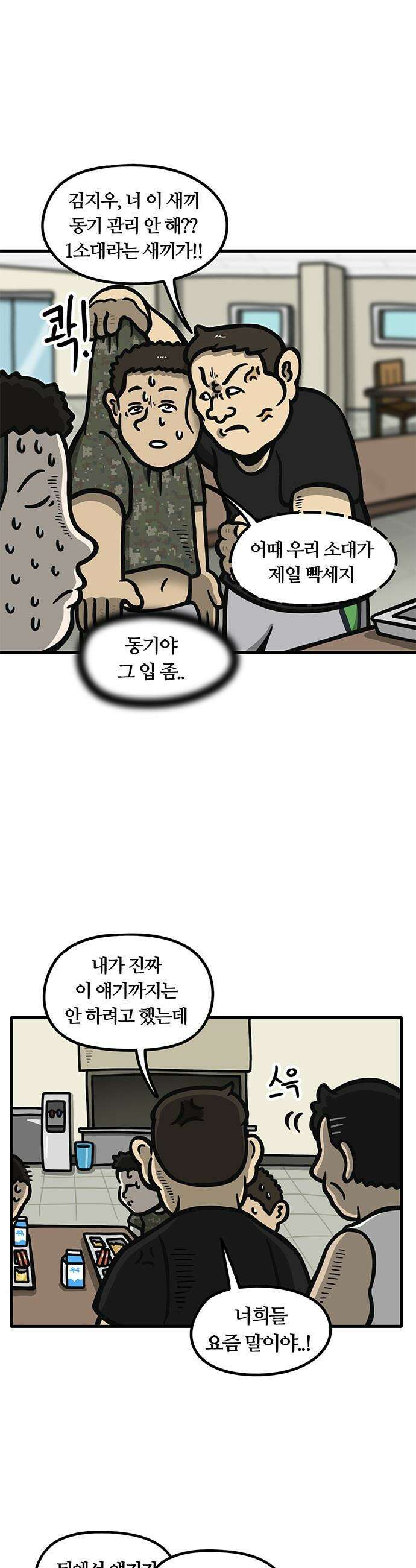 중대장은 실망했다 - 26화 식사 맛있게 하십쇼 6
