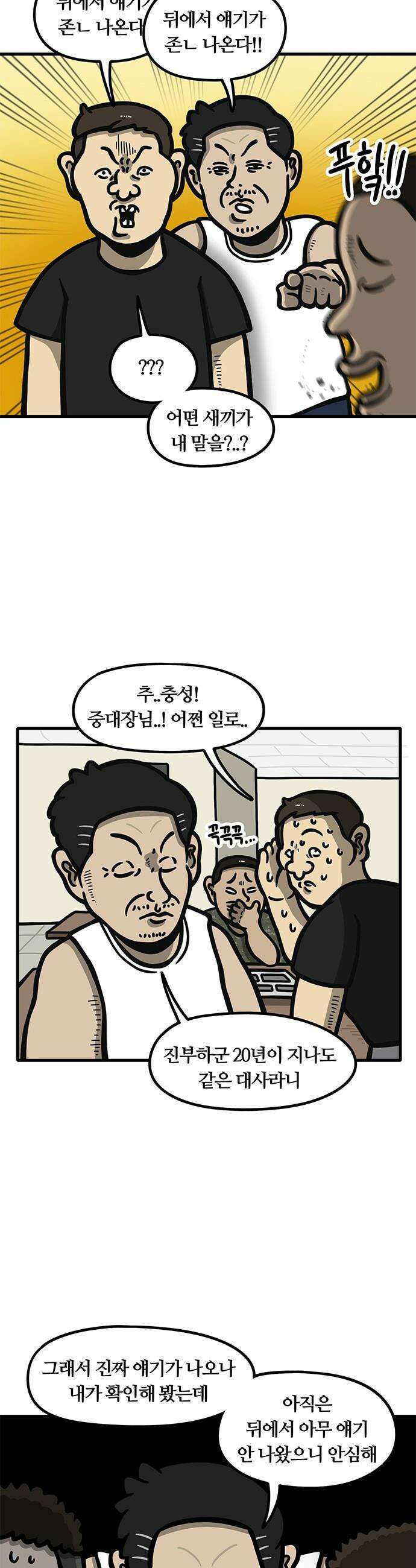 중대장은 실망했다 - 26화 식사 맛있게 하십쇼 7