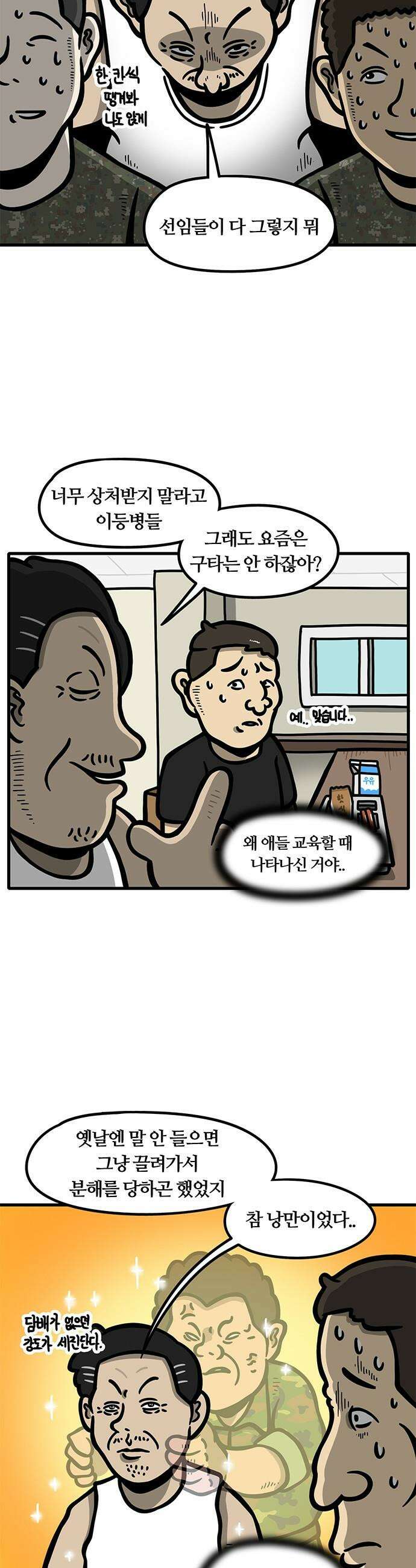 중대장은 실망했다 - 26화 식사 맛있게 하십쇼 8