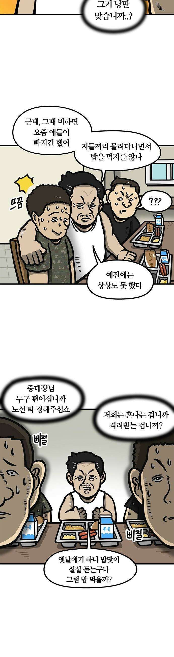 중대장은 실망했다 - 26화 식사 맛있게 하십쇼 9