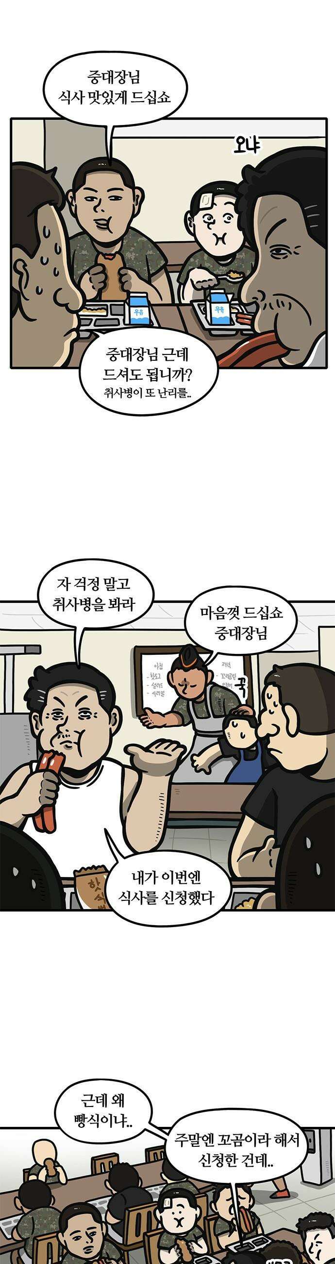 중대장은 실망했다 - 26화 식사 맛있게 하십쇼 10