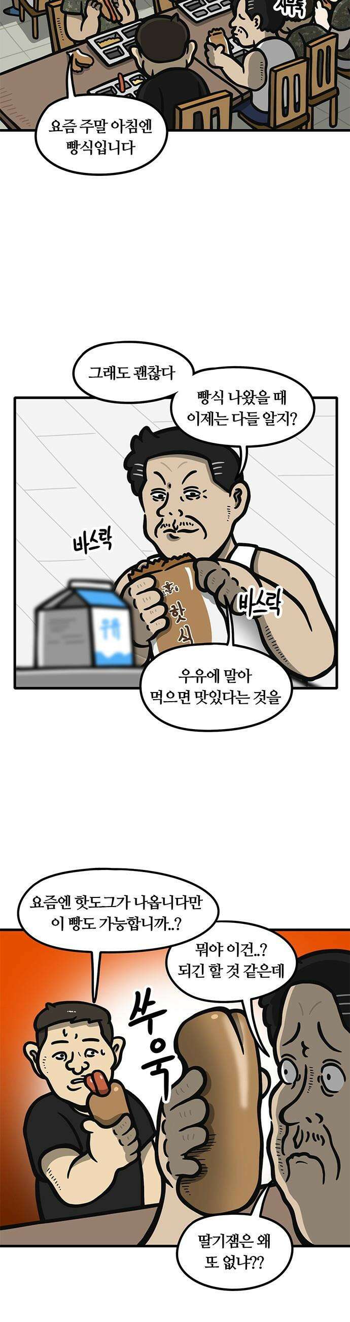중대장은 실망했다 - 26화 식사 맛있게 하십쇼 11