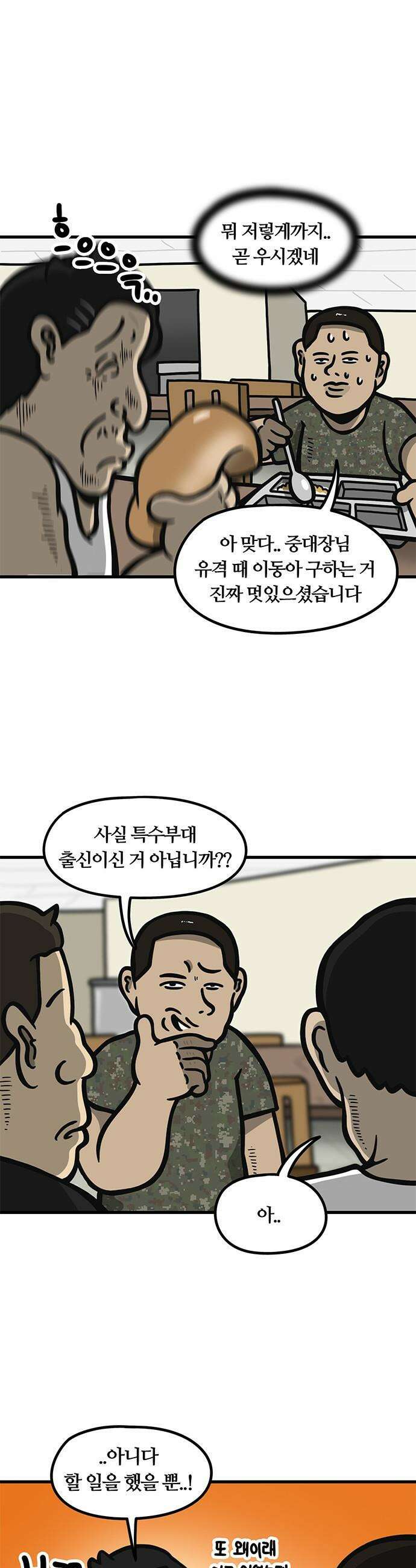 중대장은 실망했다 - 26화 식사 맛있게 하십쇼 12