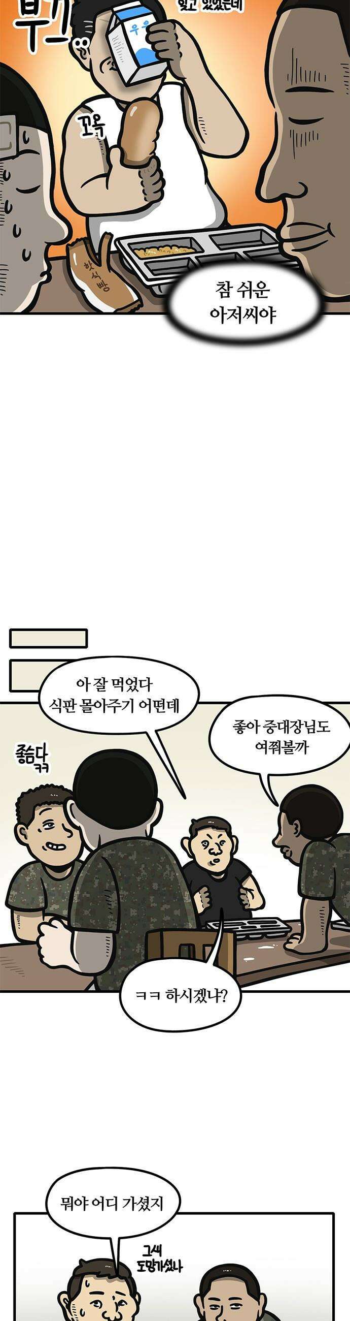 중대장은 실망했다 - 26화 식사 맛있게 하십쇼 13