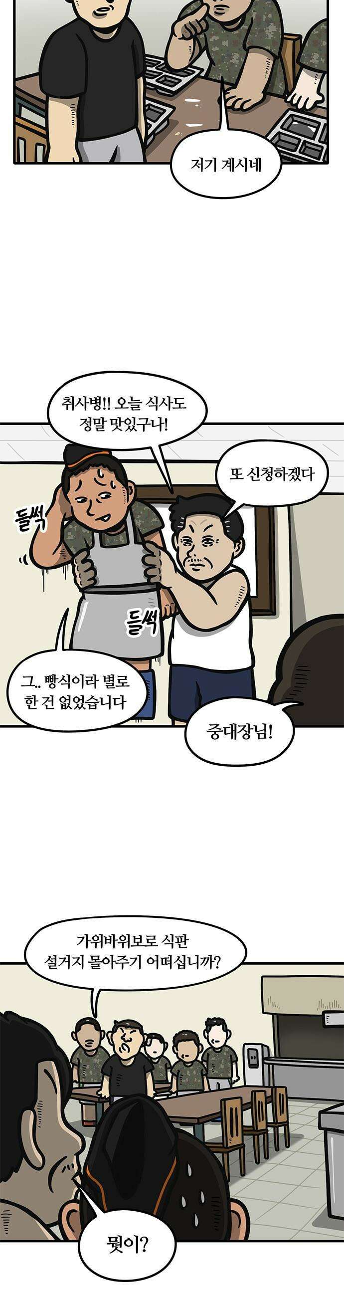 중대장은 실망했다 - 26화 식사 맛있게 하십쇼 14
