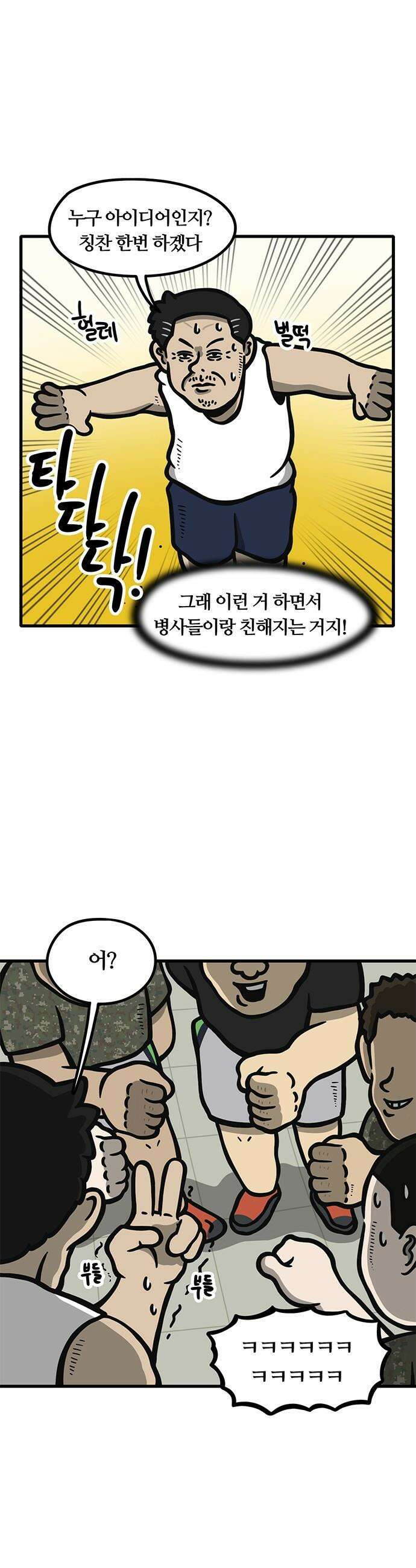 중대장은 실망했다 - 26화 식사 맛있게 하십쇼 15