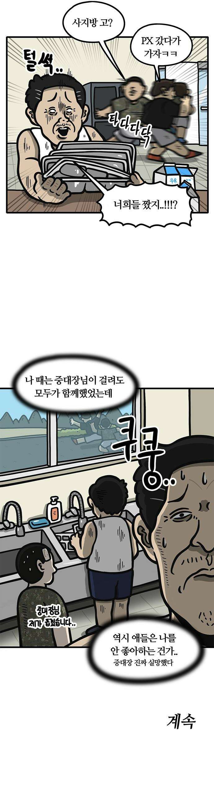 중대장은 실망했다 - 26화 식사 맛있게 하십쇼 16