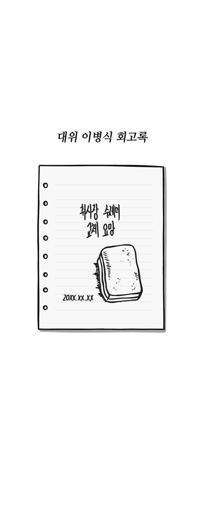 중대장은 실망했다 - 26화 식사 맛있게 하십쇼 17
