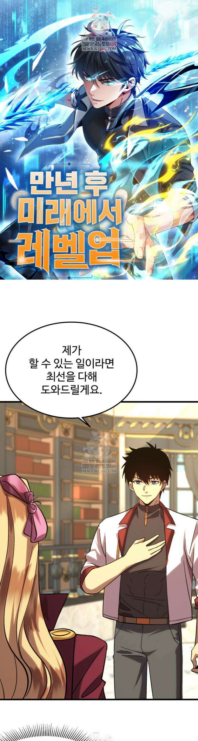 만년 후 미래에서 레벨업 246화 1
