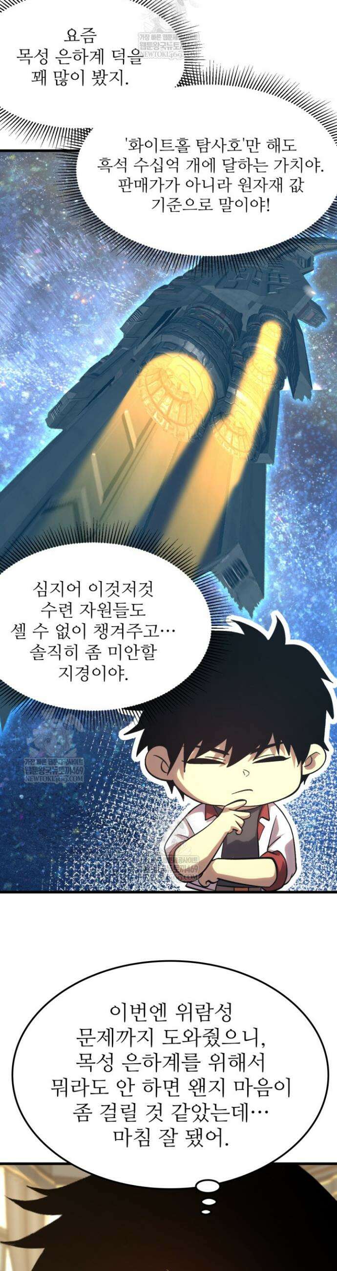 만년 후 미래에서 레벨업 246화 2