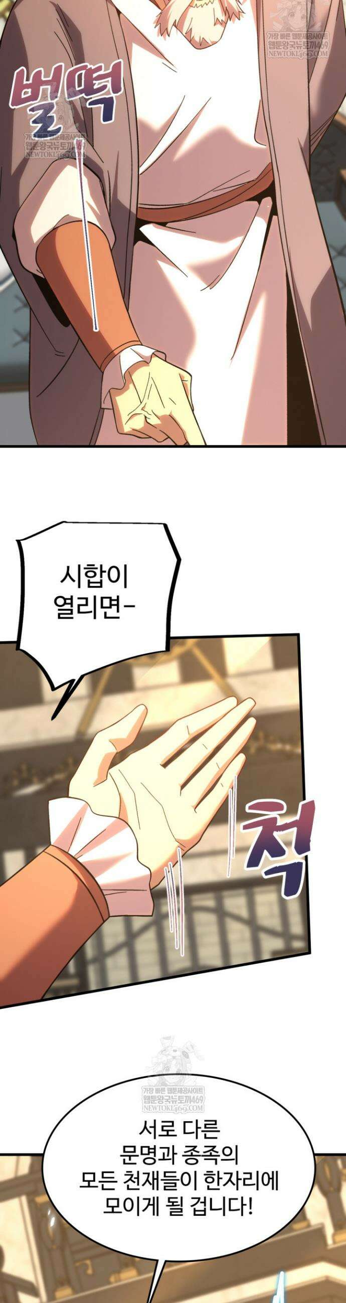 만년 후 미래에서 레벨업 246화 5