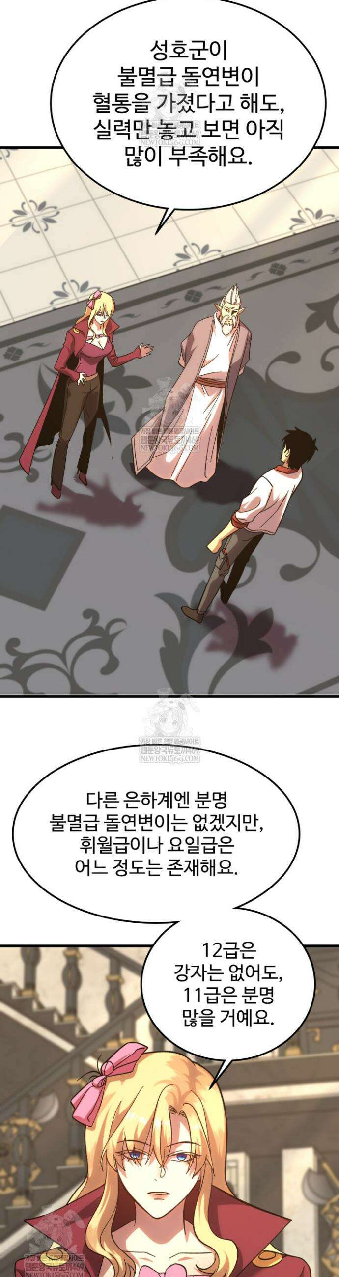 만년 후 미래에서 레벨업 246화 11