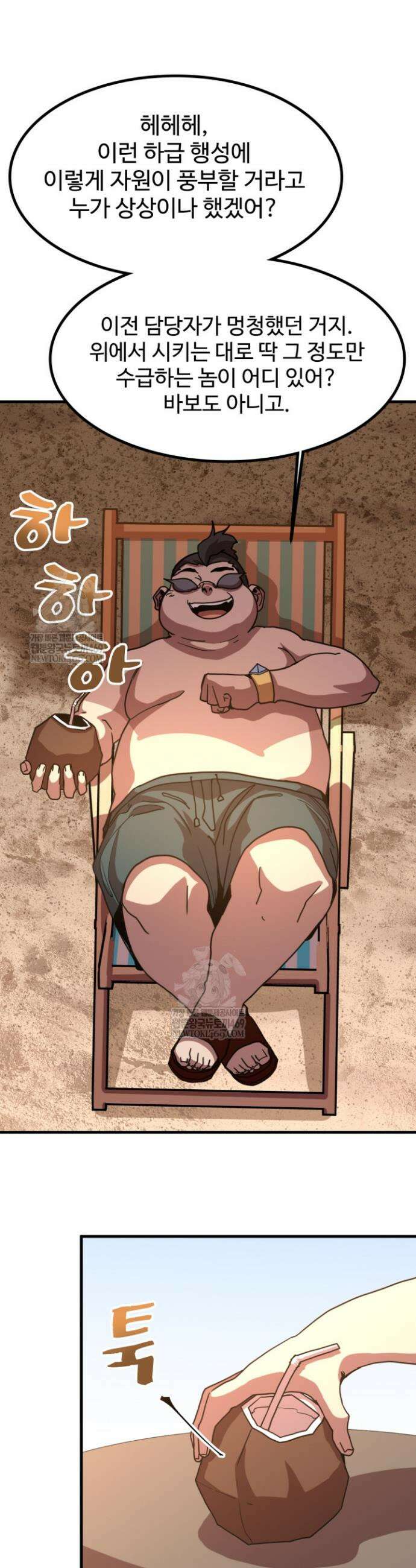 만년 후 미래에서 레벨업 246화 20