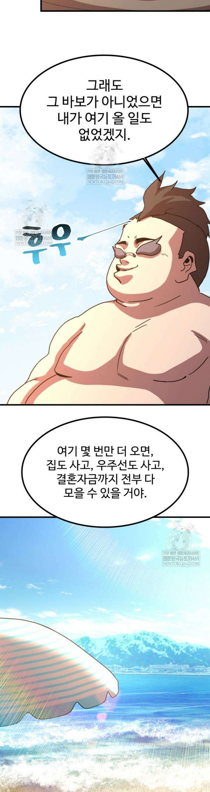 만년 후 미래에서 레벨업 246화 21