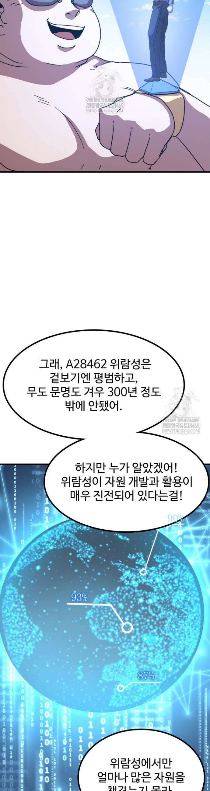 만년 후 미래에서 레벨업 246화 24