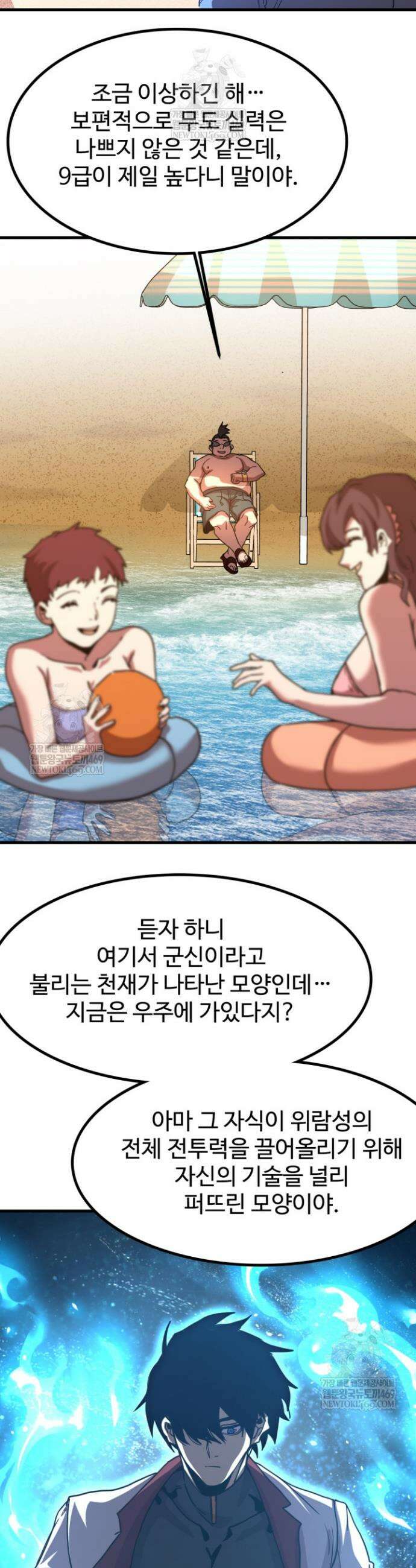 만년 후 미래에서 레벨업 246화 26