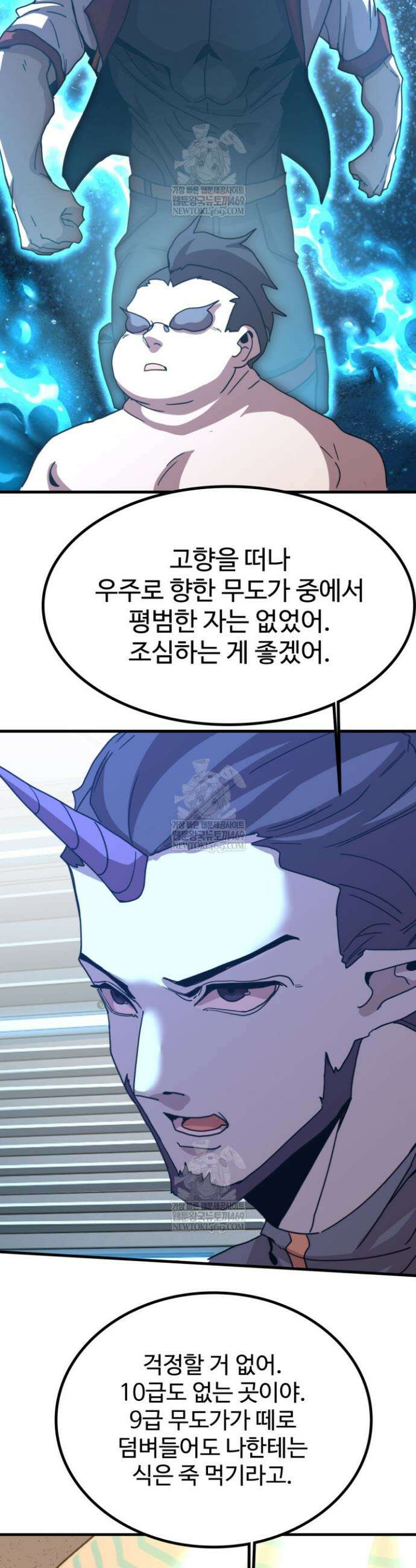 만년 후 미래에서 레벨업 246화 27