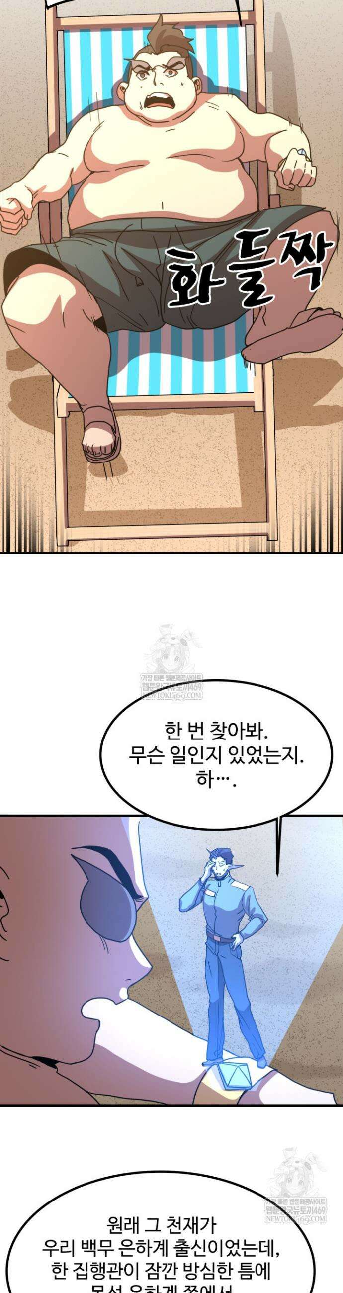 만년 후 미래에서 레벨업 246화 30