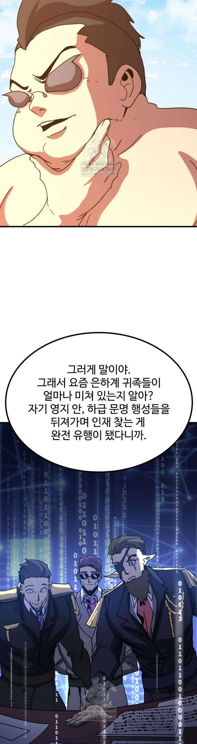 만년 후 미래에서 레벨업 246화 32