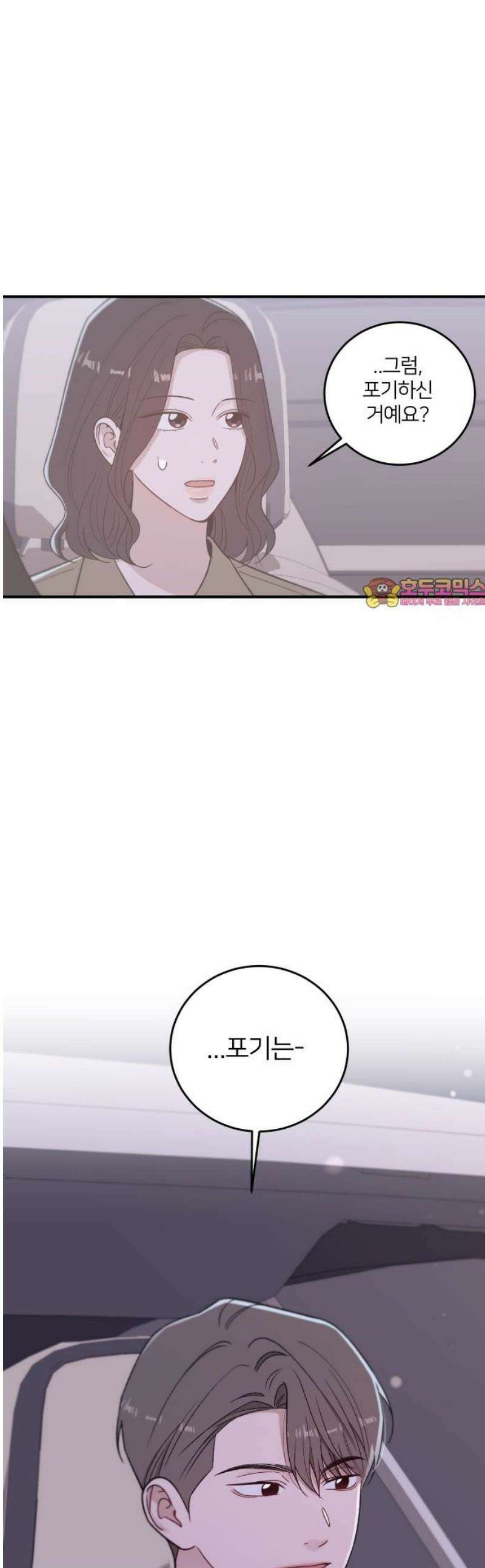 장기연애 34화 자존심 1