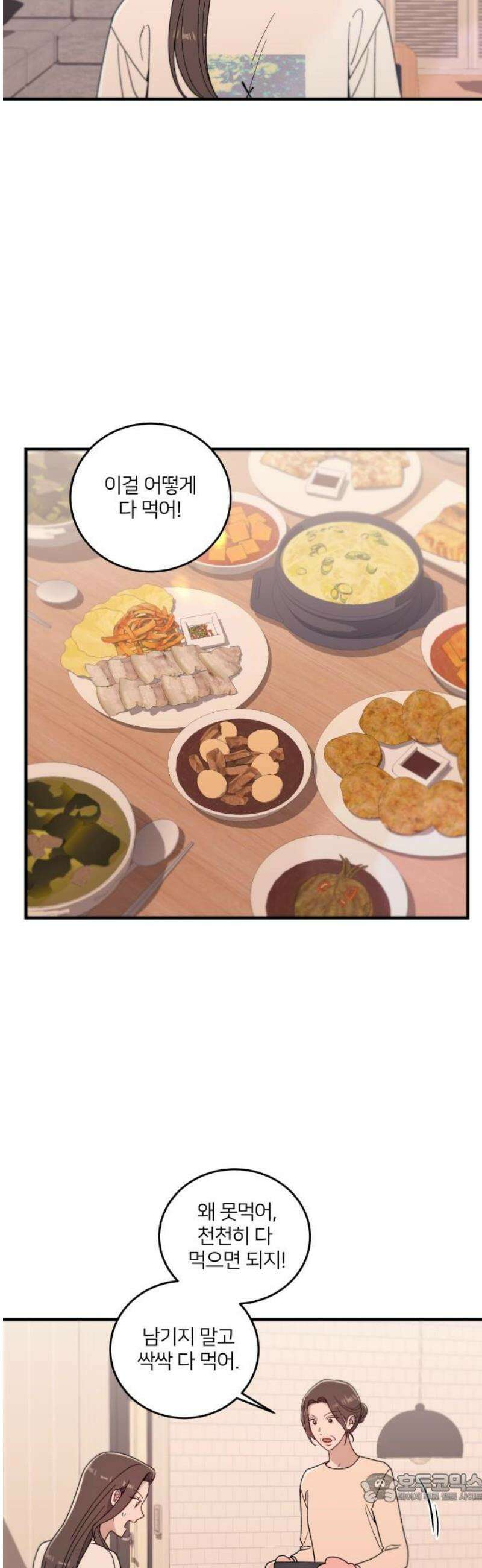 장기연애 34화 자존심 4