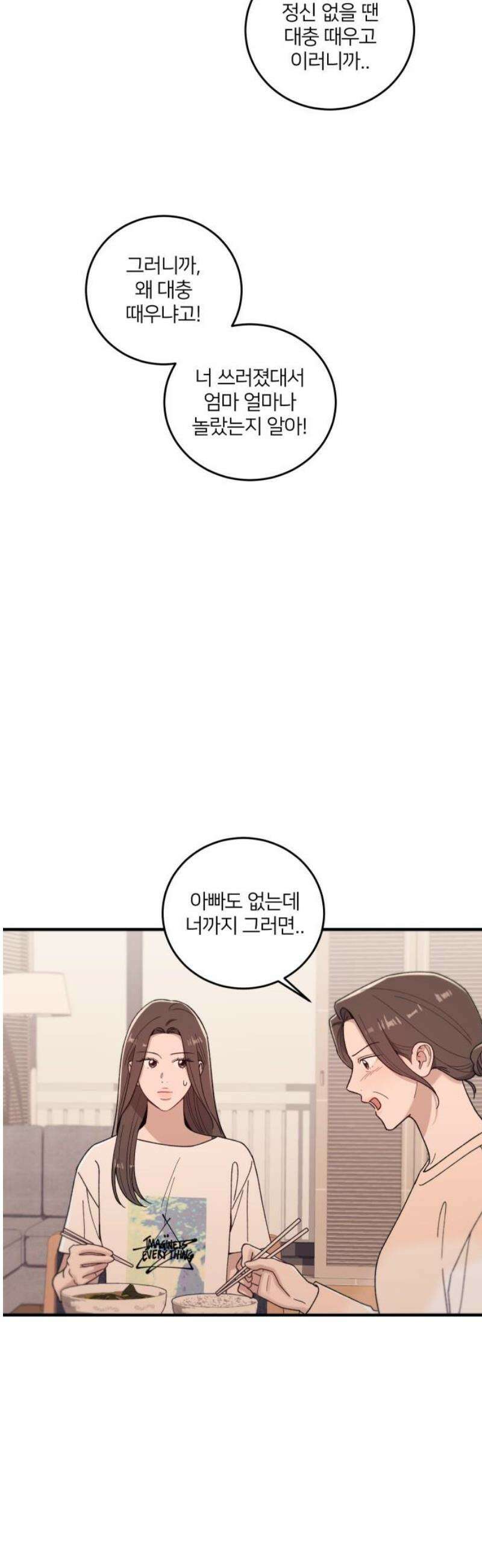 장기연애 34화 자존심 6