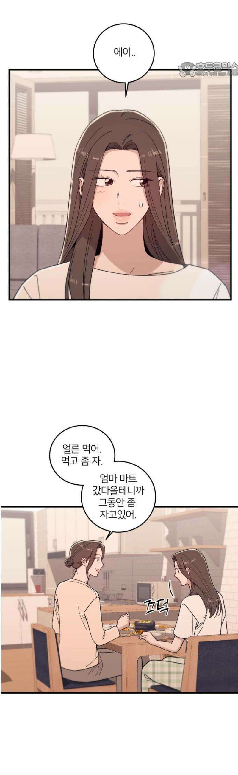 장기연애 34화 자존심 7