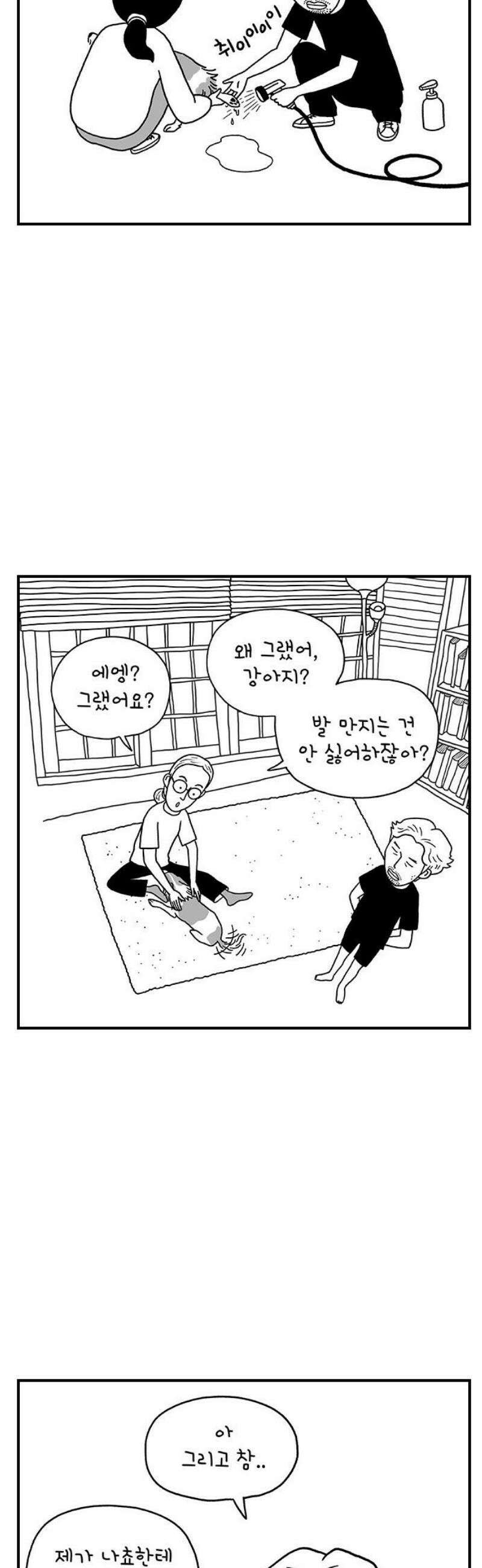 펫로스클럽 ＃11． 그러므로 제 결론은 14