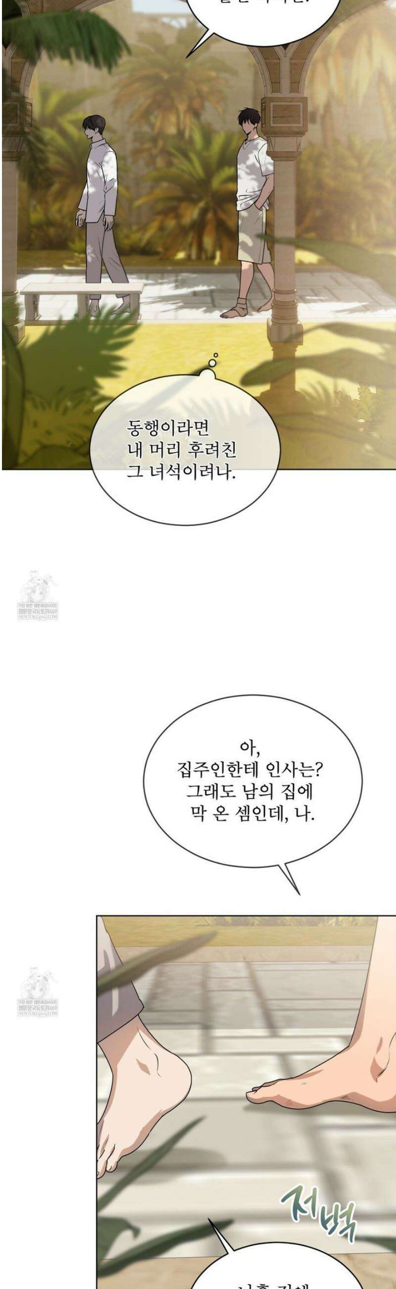 패션(PASSION) 125화 [시즌5 완결] 3