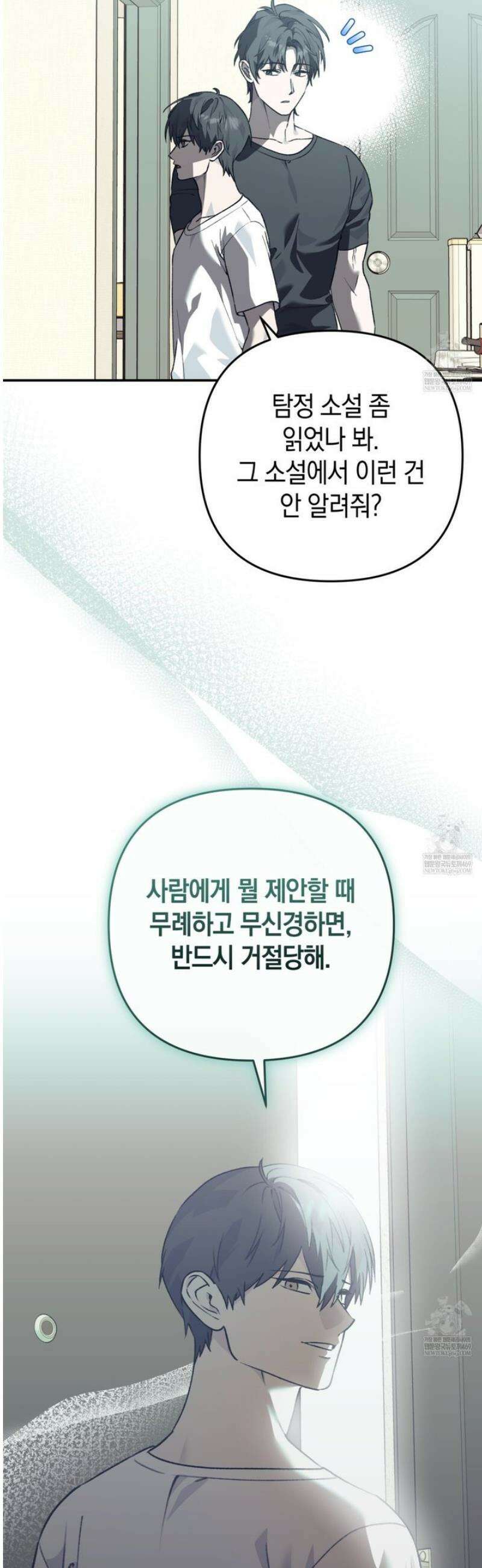 개코도 모르면서 2화 2